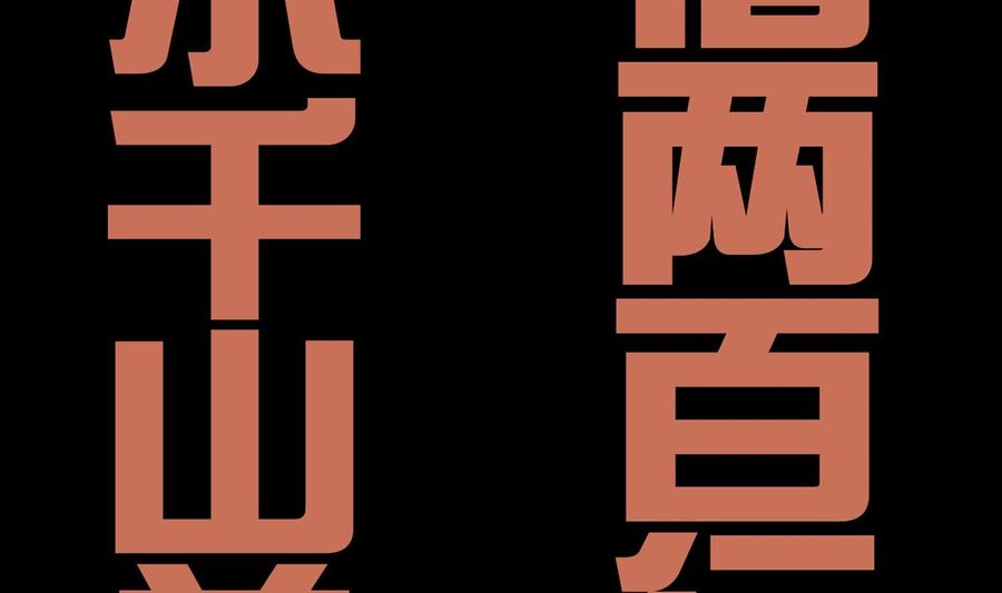 The Rebirth of the Demon God Ch.57 p68