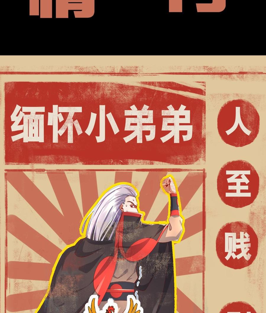The Rebirth of the Demon God Ch.57 p70