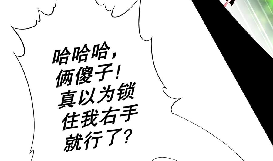 The Rebirth of the Demon God Ch.58 p32