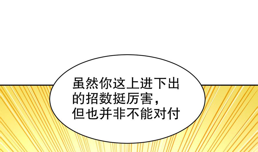 The Rebirth of the Demon God Ch.58 p49