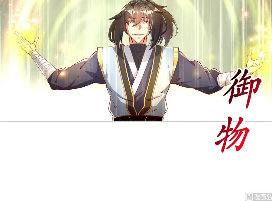 The Rebirth of the Demon God Ch.58 p75