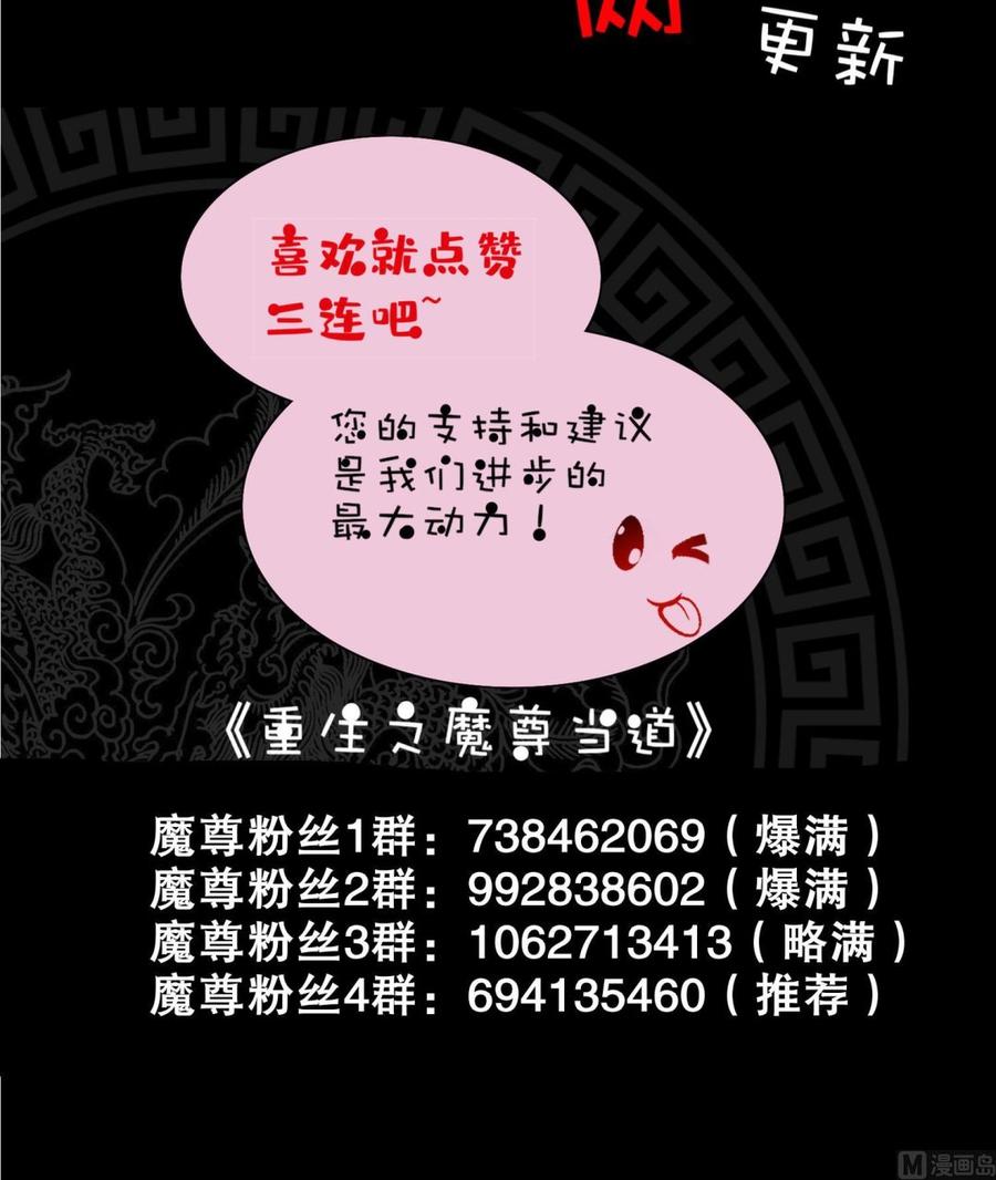 The Rebirth of the Demon God Ch.58 p90