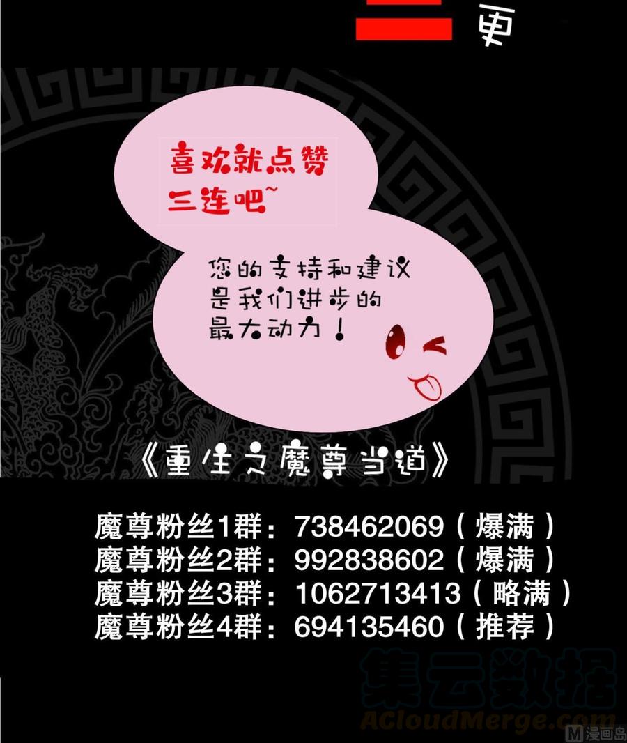The Rebirth of the Demon God Ch.59 p81