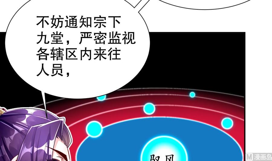 The Rebirth of the Demon God Ch.60 p54