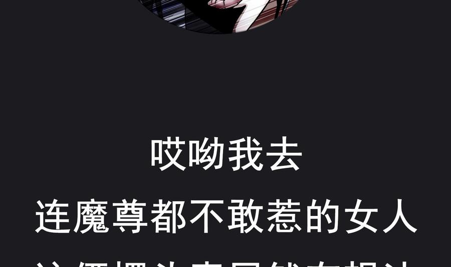 The Rebirth of the Demon God Ch.61 p68