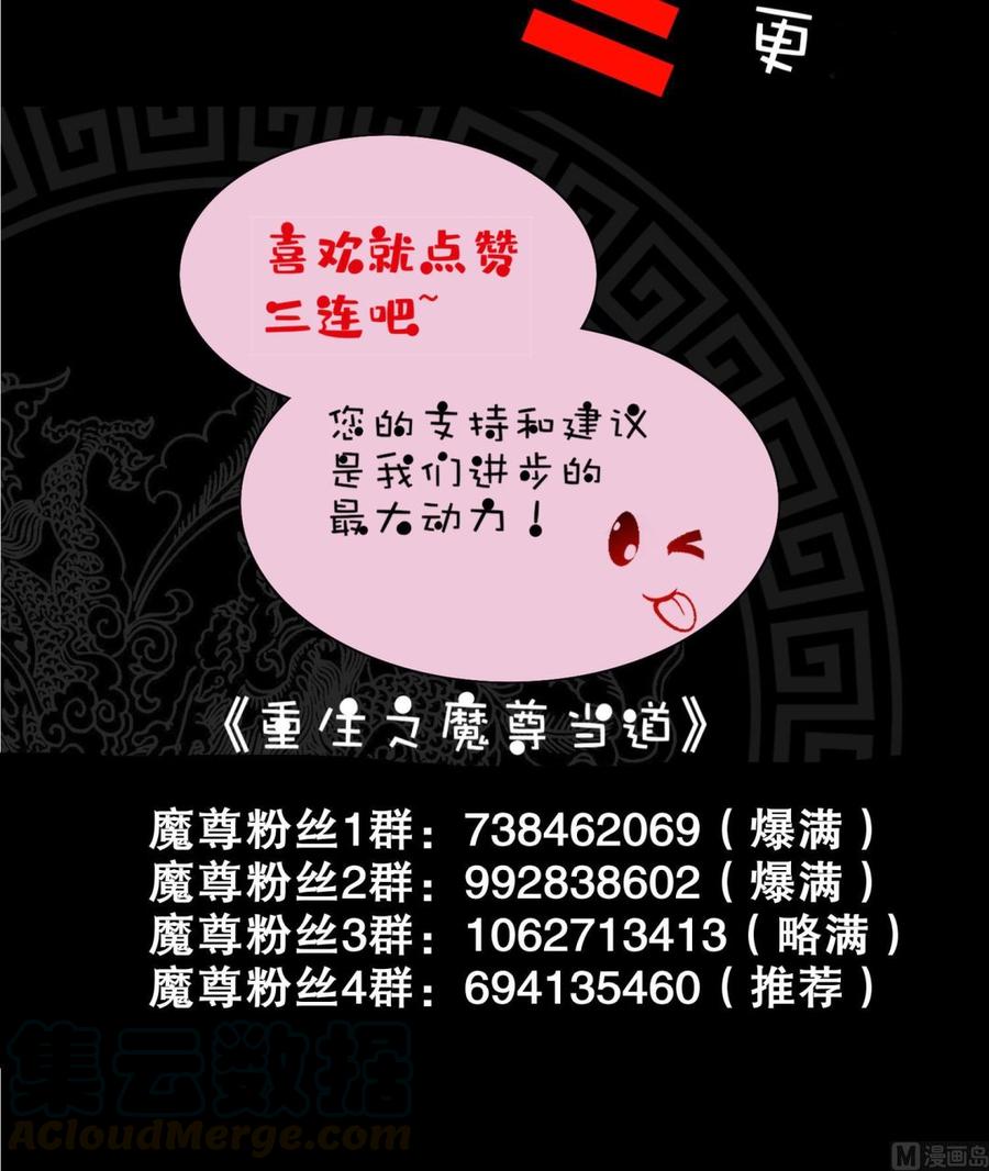 The Rebirth of the Demon God Ch.61 p81