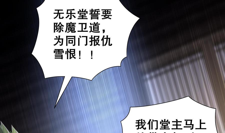 The Rebirth of the Demon God Ch.62 p40