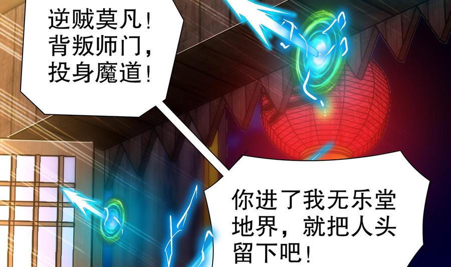 The Rebirth of the Demon God Ch.62 p62