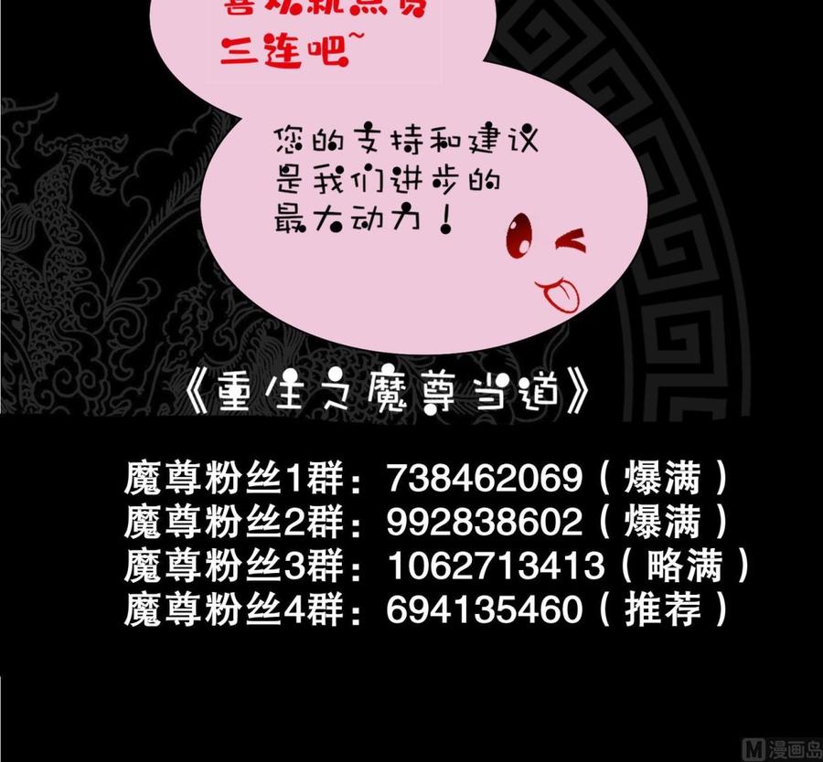 The Rebirth of the Demon God Ch.62 p75