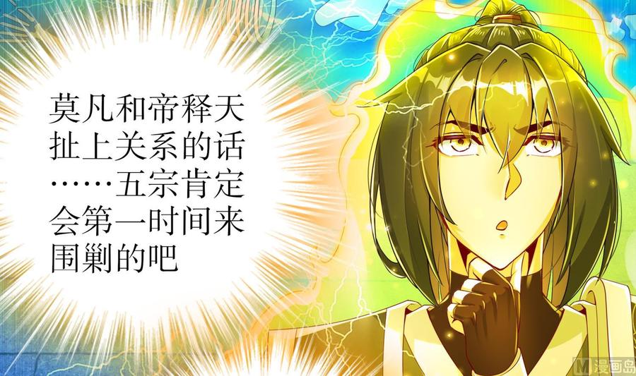 The Rebirth of the Demon God Ch.63 p60