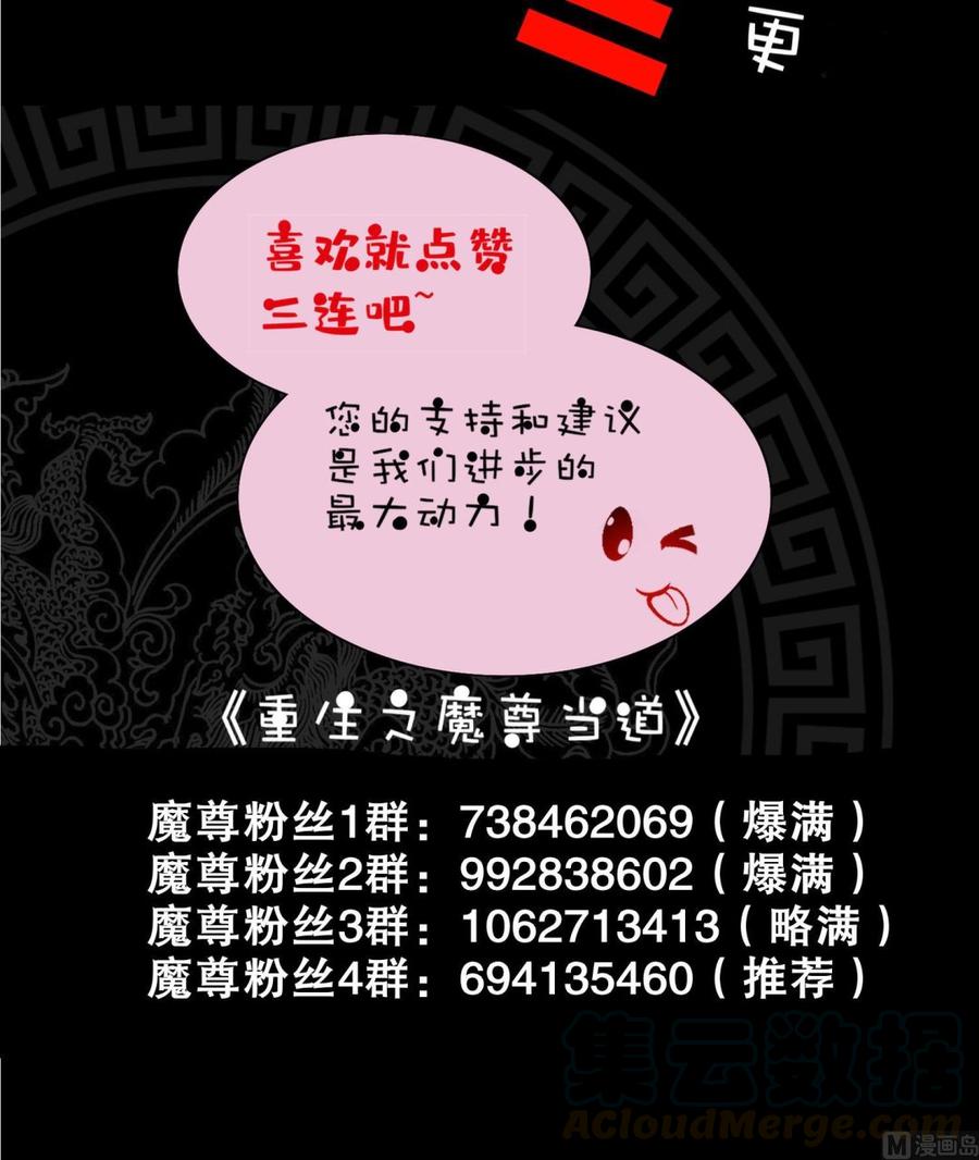 The Rebirth of the Demon God Ch.63 p81
