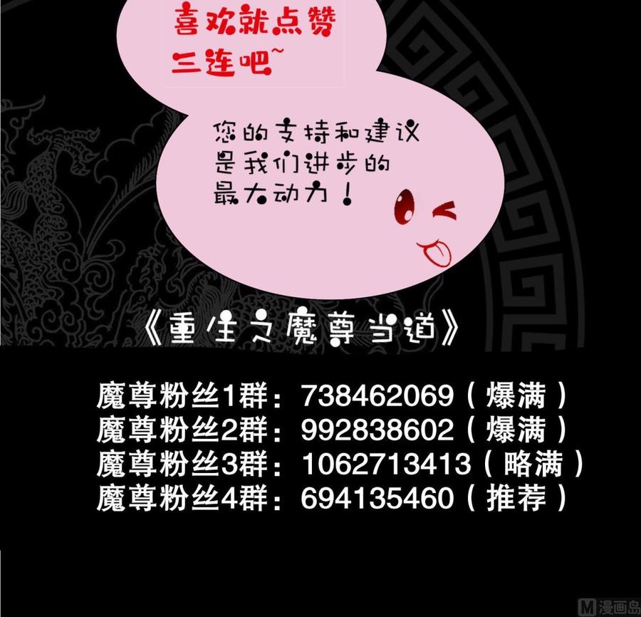 The Rebirth of the Demon God Ch.64 p84