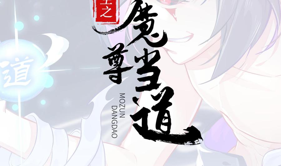 The Rebirth of the Demon God Ch.65 p2