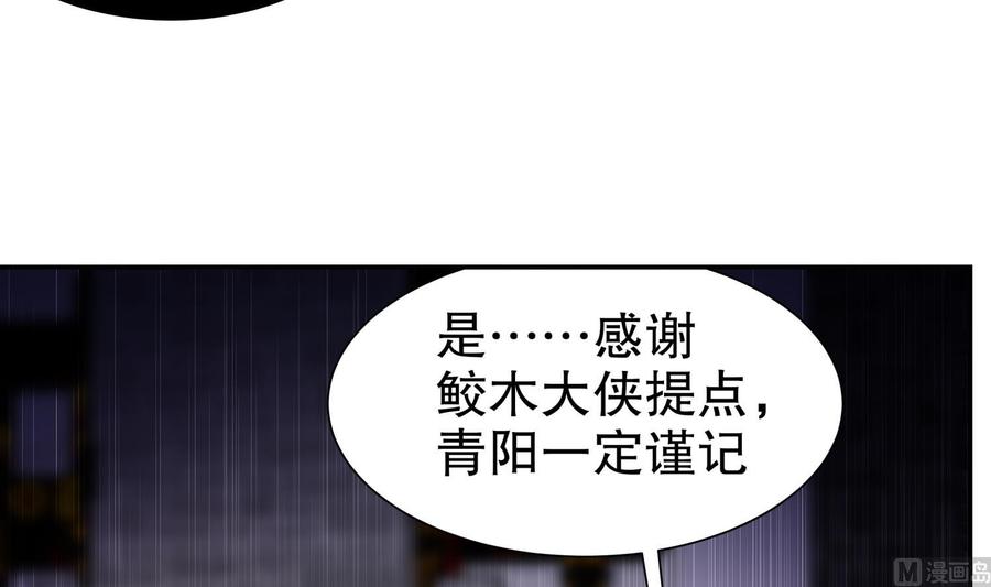 The Rebirth of the Demon God Ch.65 p48