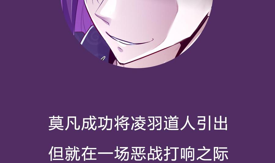 The Rebirth of the Demon God Ch.65 p74