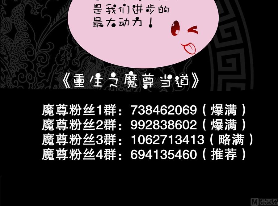 The Rebirth of the Demon God Ch.65 p87