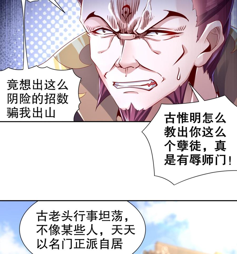 The Rebirth of the Demon God Ch.66 p23