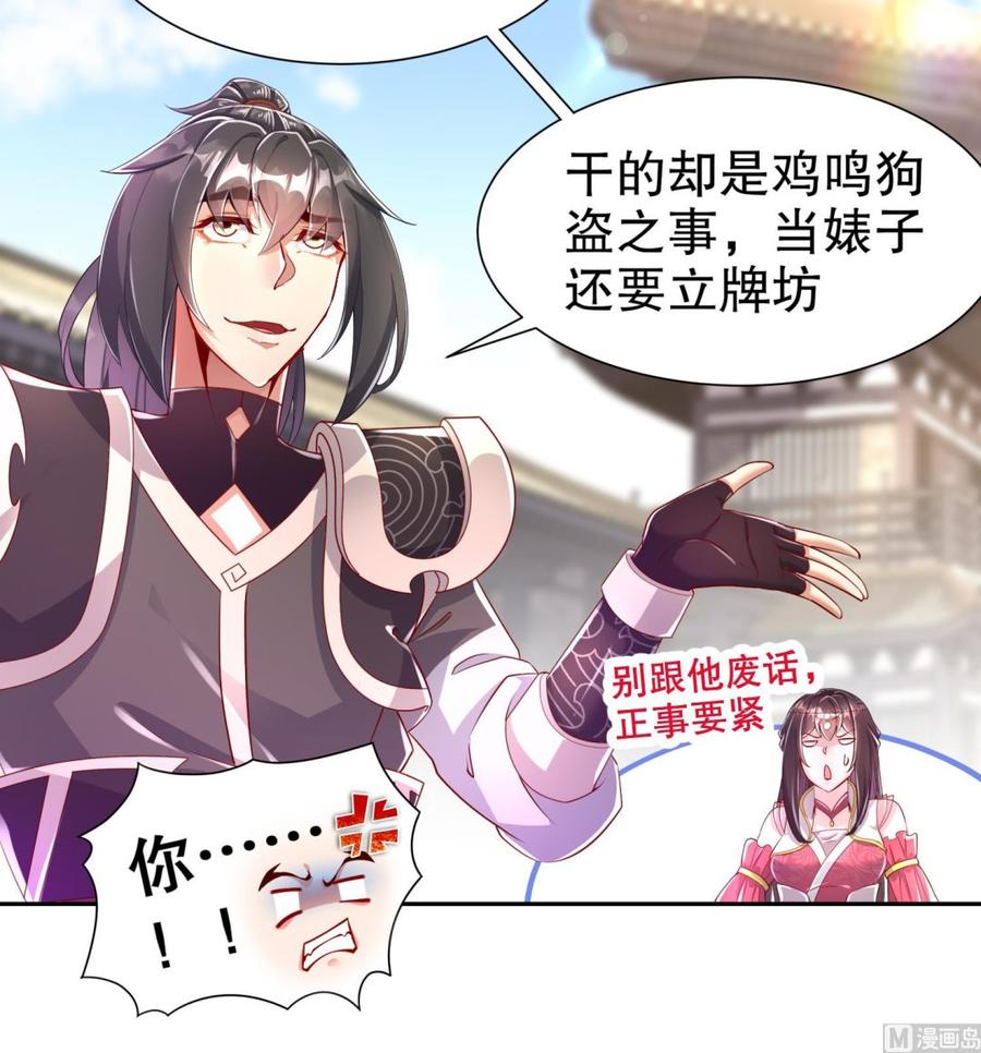 The Rebirth of the Demon God Ch.66 p24