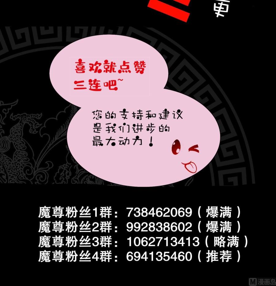 The Rebirth of the Demon God Ch.66 p75
