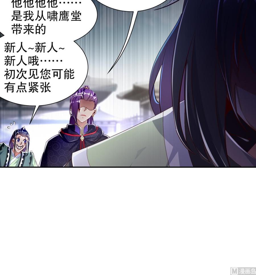 The Rebirth of the Demon God Ch.67 p24