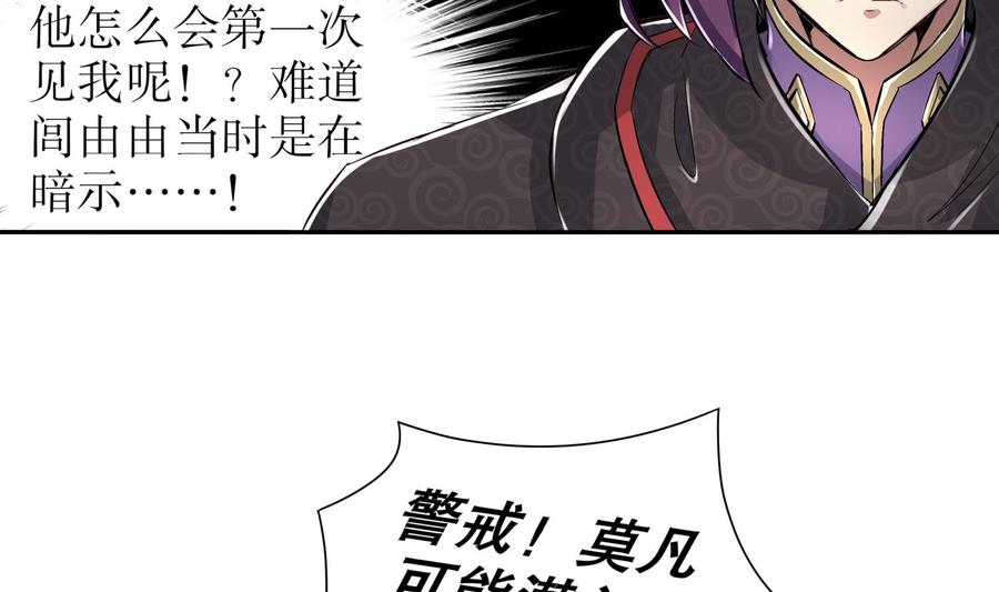 The Rebirth of the Demon God Ch.67 p58