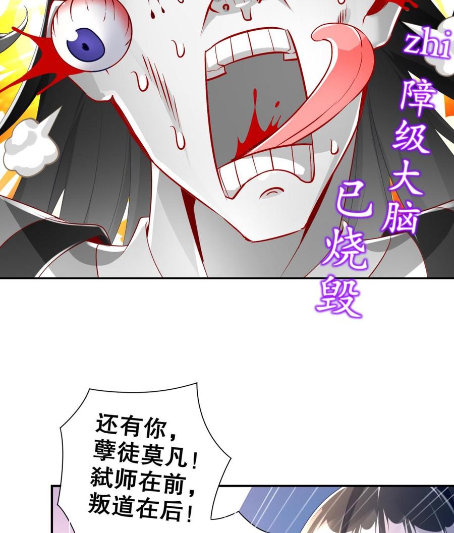 The Rebirth of the Demon God Ch.68 p22