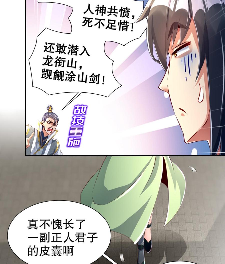 The Rebirth of the Demon God Ch.68 p23