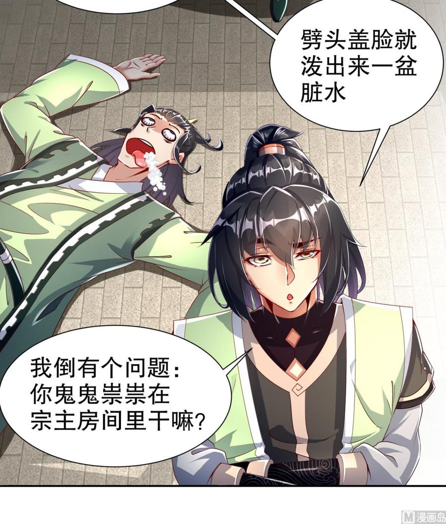 The Rebirth of the Demon God Ch.68 p24