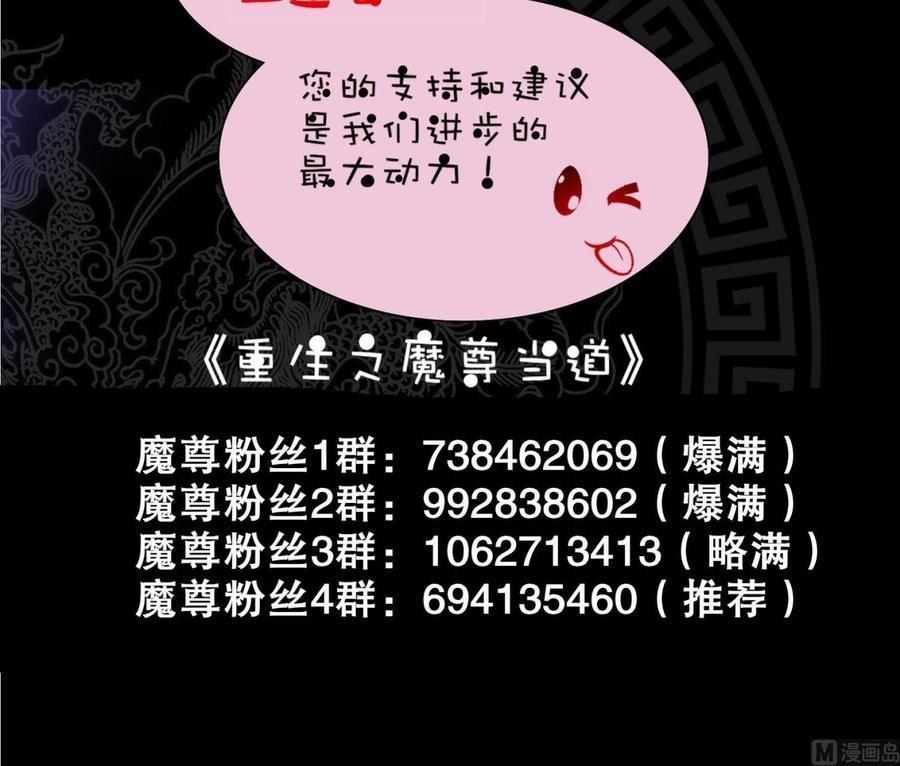 The Rebirth of the Demon God Ch.69 p87