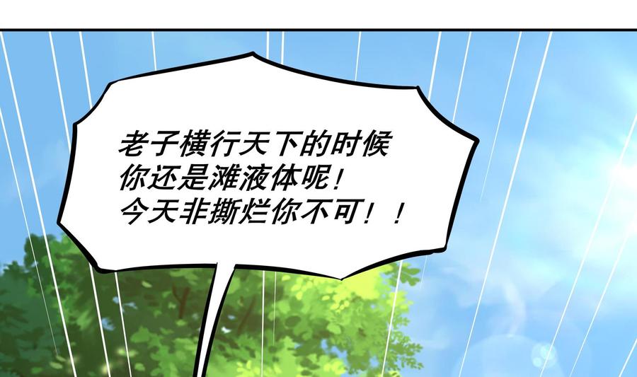 The Rebirth of the Demon God Ch.7 p20