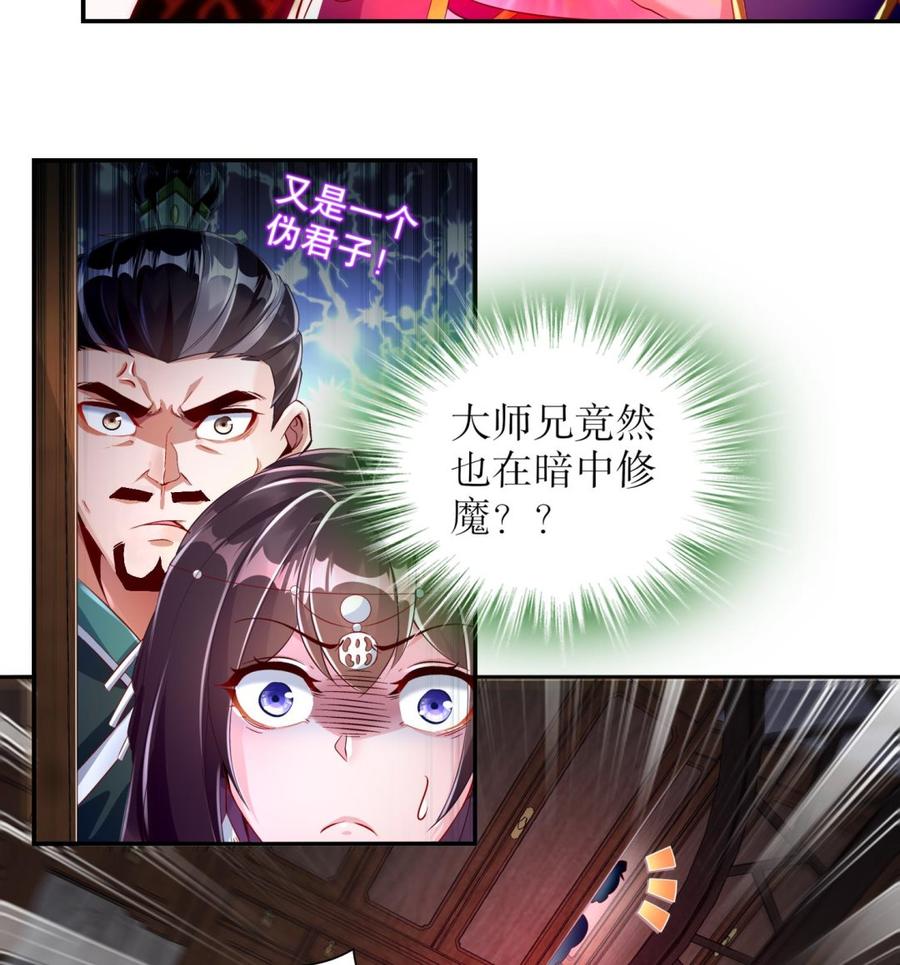 The Rebirth of the Demon God Ch.70 p23