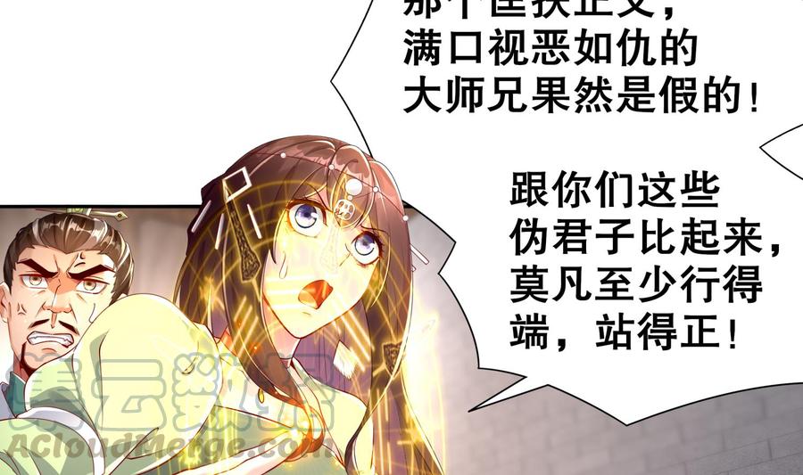 The Rebirth of the Demon God Ch.70 p29