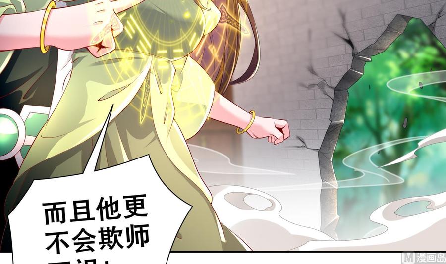 The Rebirth of the Demon God Ch.70 p30