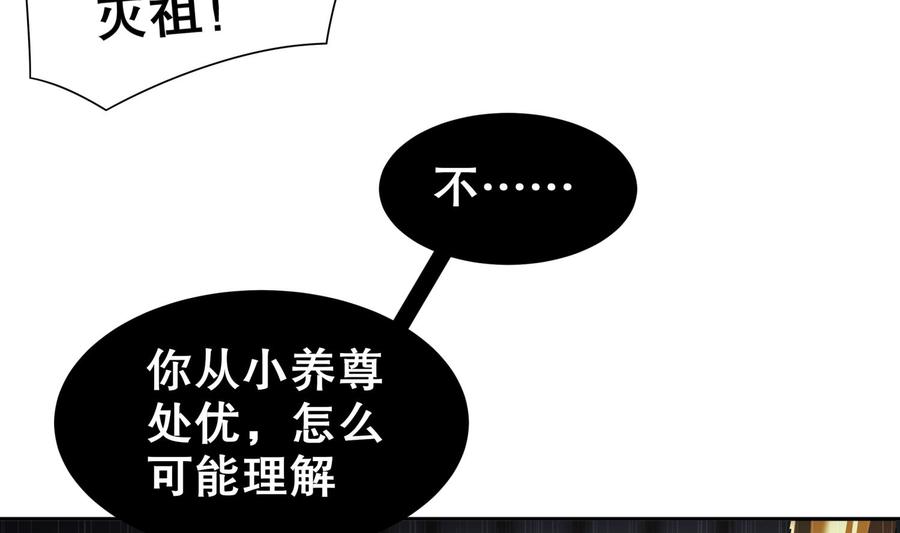 The Rebirth of the Demon God Ch.70 p31