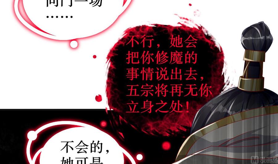 The Rebirth of the Demon God Ch.70 p39