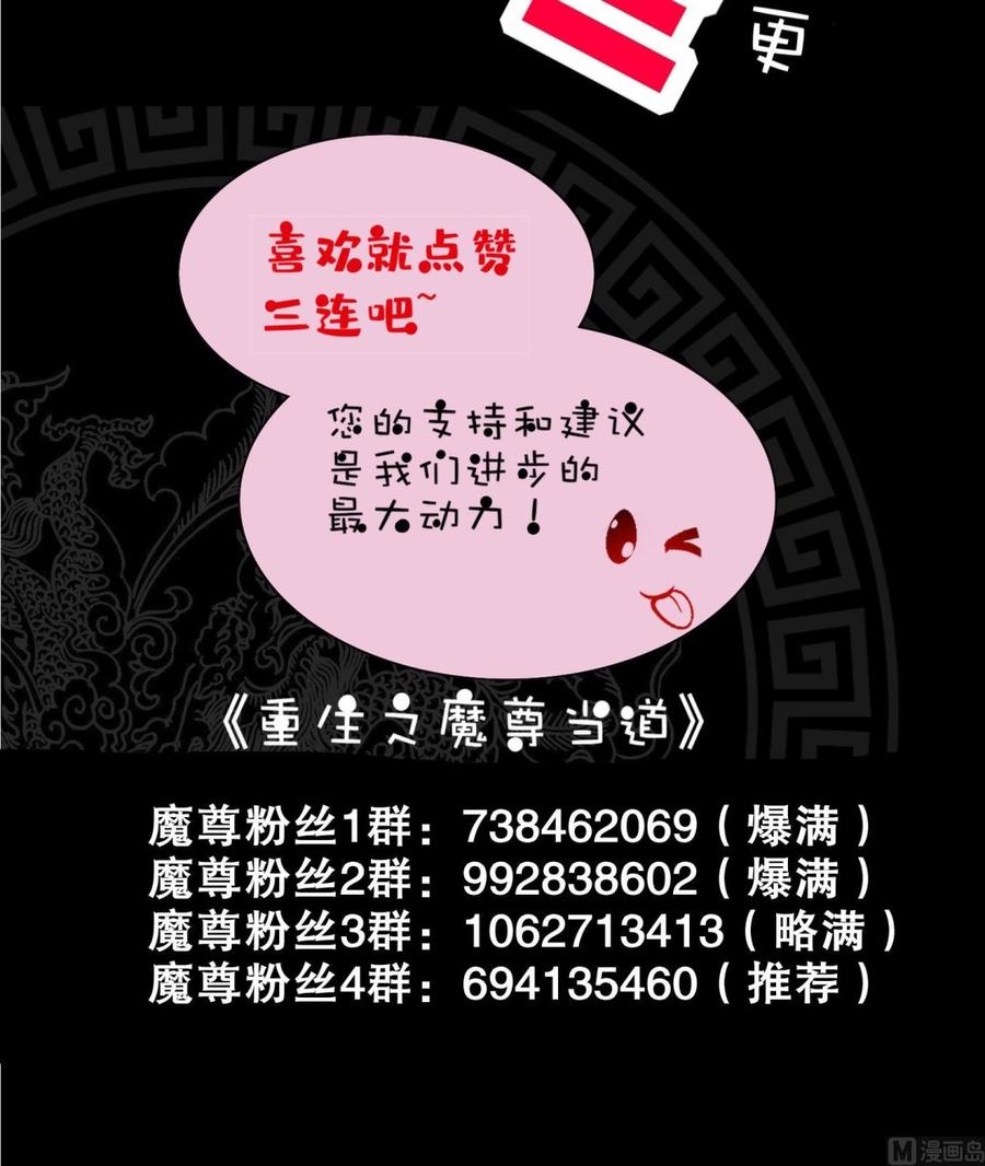 The Rebirth of the Demon God Ch.70 p84