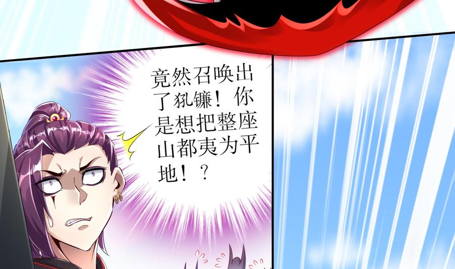 The Rebirth of the Demon God Ch.71 p58