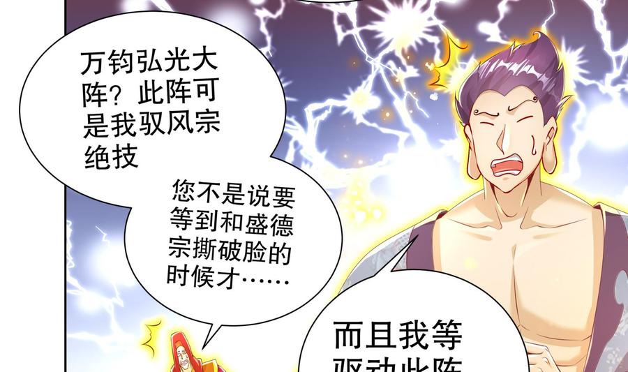 The Rebirth of the Demon God Ch.72 p28