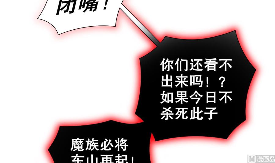 The Rebirth of the Demon God Ch.72 p30