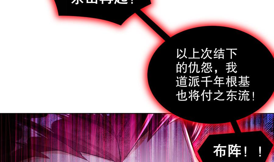 The Rebirth of the Demon God Ch.72 p31