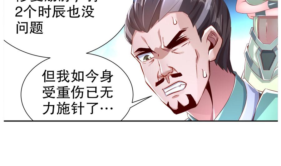 The Rebirth of the Demon God Ch.72 p52