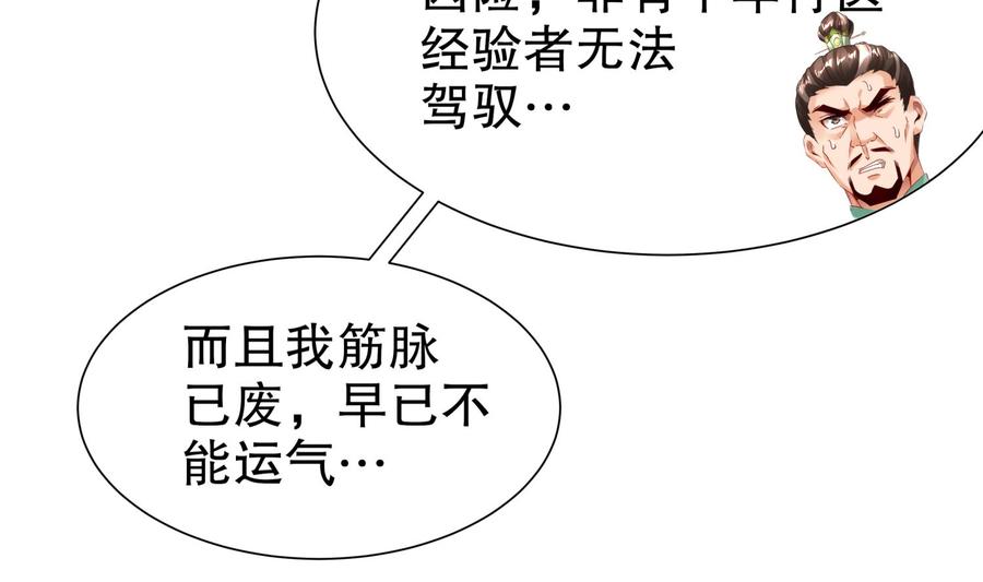 The Rebirth of the Demon God Ch.72 p55