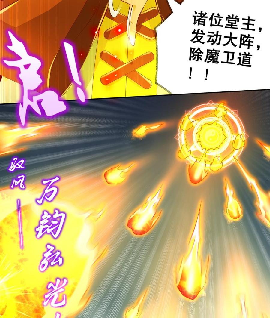The Rebirth of the Demon God Ch.73 p23