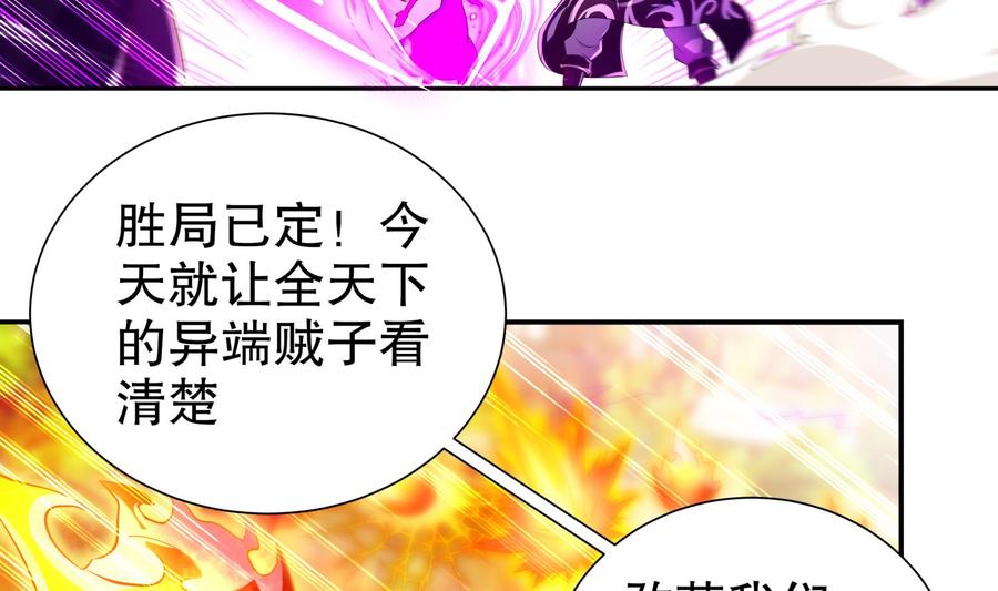 The Rebirth of the Demon God Ch.73 p34