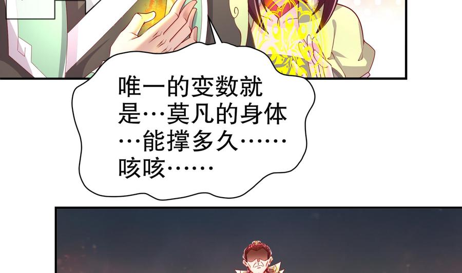 The Rebirth of the Demon God Ch.73 p64