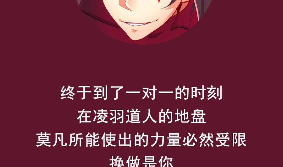 The Rebirth of the Demon God Ch.74 p74