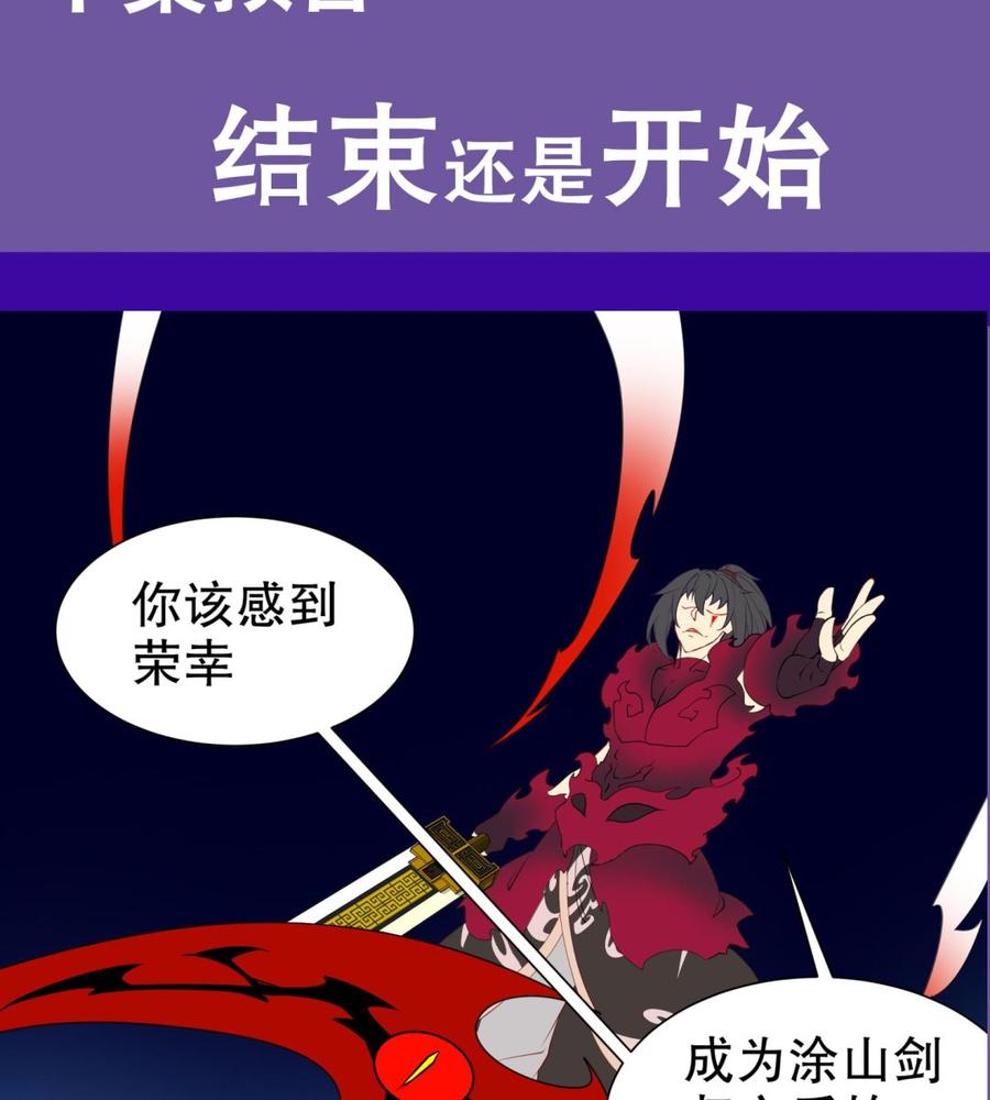 The Rebirth of the Demon God Ch.74 p82