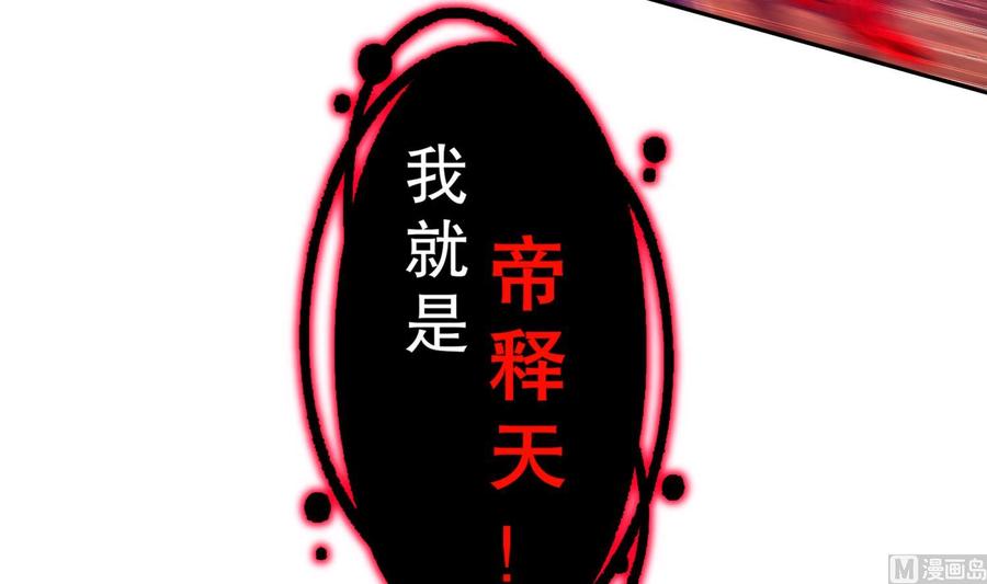 The Rebirth of the Demon God Ch.75 p18