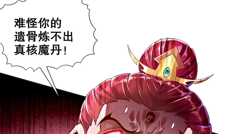 The Rebirth of the Demon God Ch.75 p20