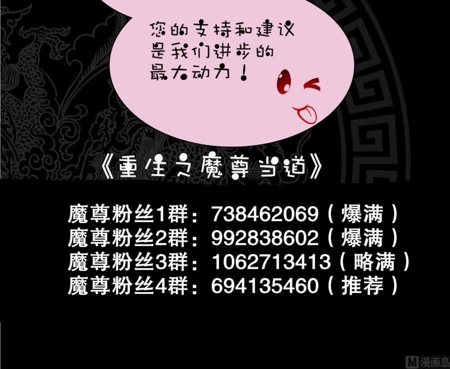 The Rebirth of the Demon God Ch.75 p87